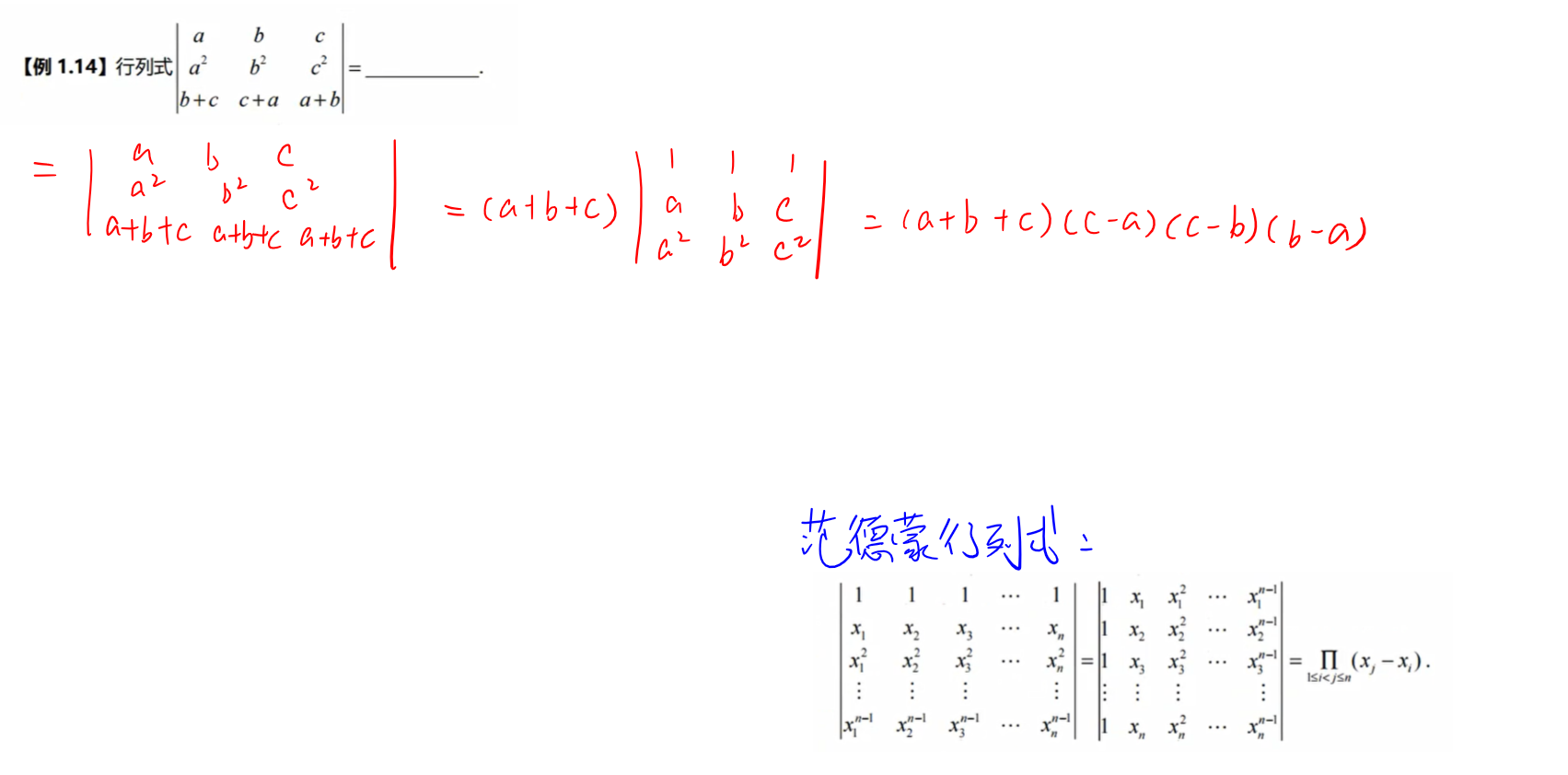 范德蒙行列式