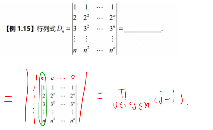 补行 范德蒙行列式