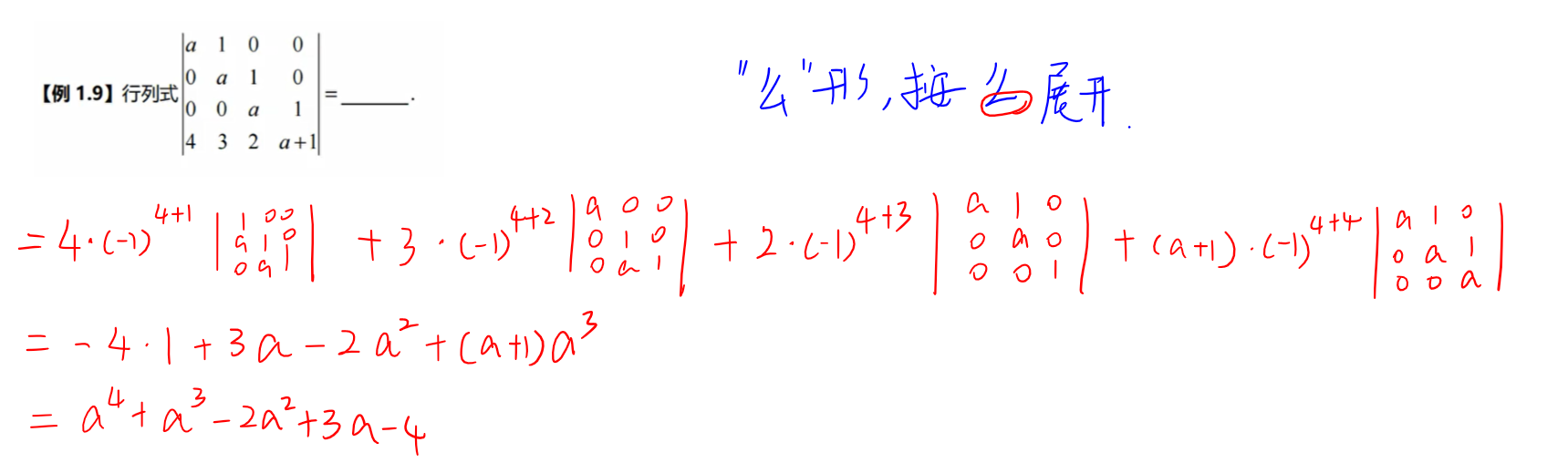 么形行列式
